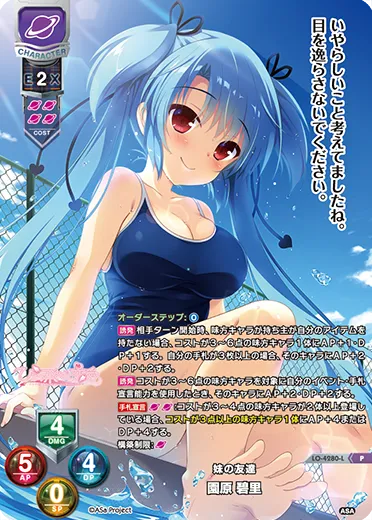 妹の友達