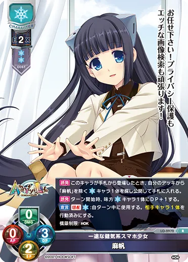 一途な健気系スマホ少女
