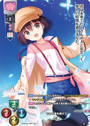 七つの海を越えて