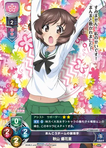 あんこうチームの装填手