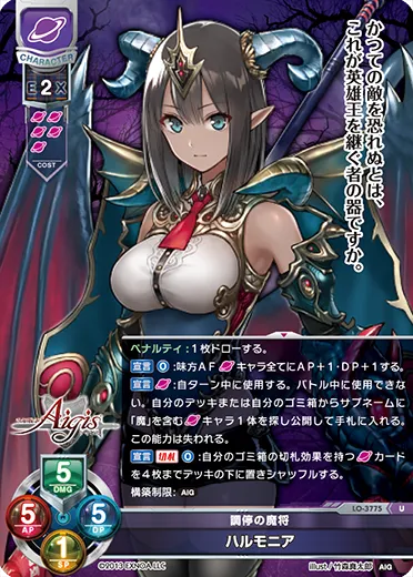 調停の魔将