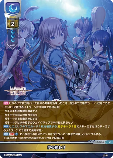 夢の終わり
