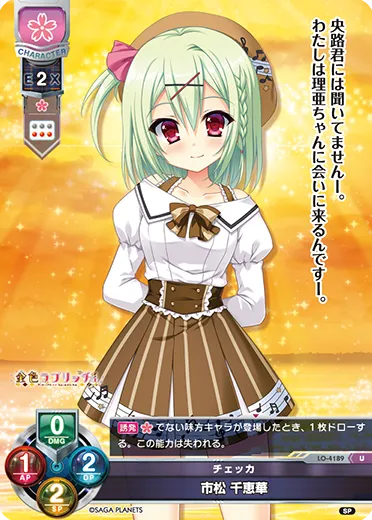 チェッカ