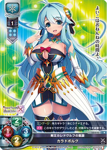 剣王カレドヴルフの凱旋