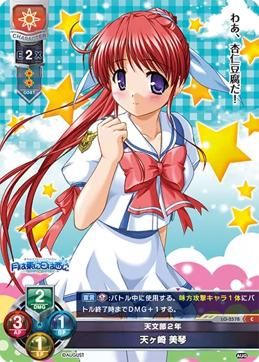 天文部２年