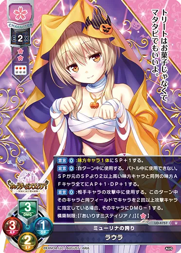 ミューリナの誇り