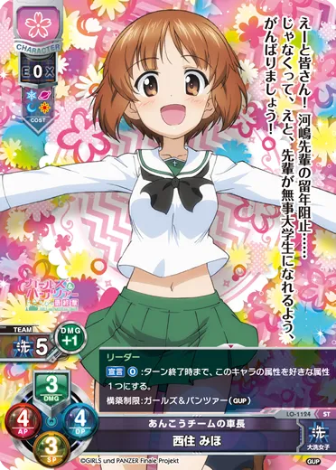 あんこうチームの車長