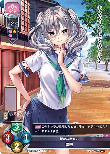 新たな出会い