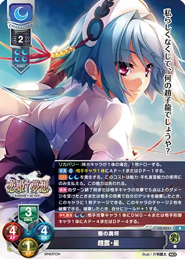 蜀の勇将