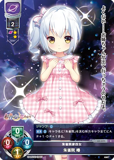 朱雀院家四女