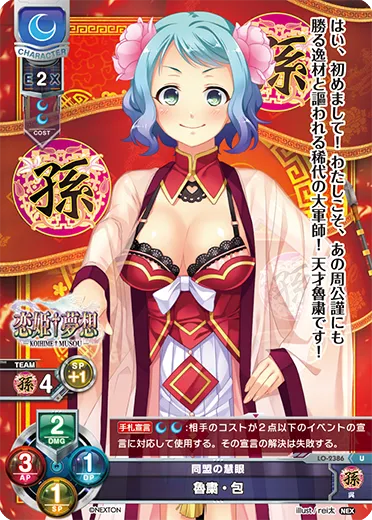 同盟の慧眼