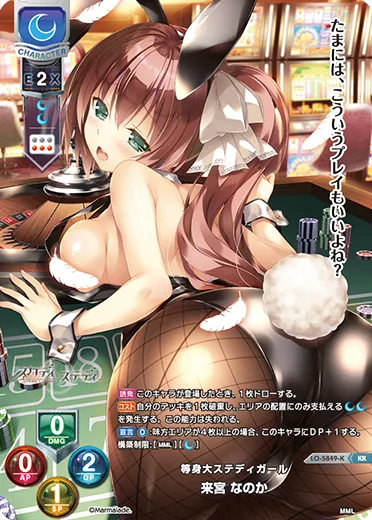 等身大ステディガール