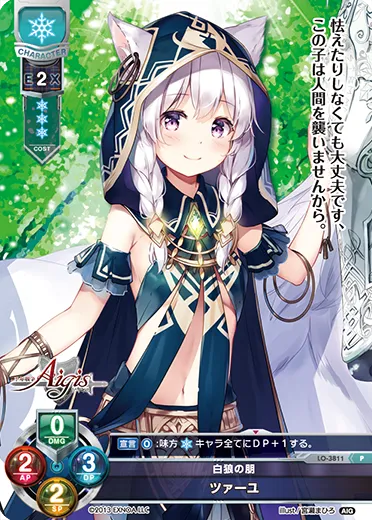 白狼の朋