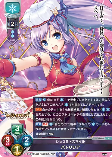 ショコラ・スマイル