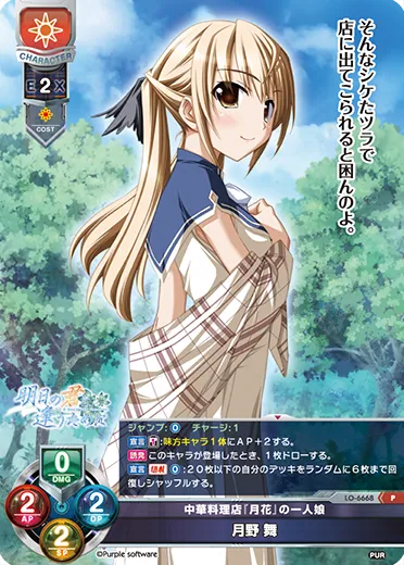 中華料理店『月花』の一人娘