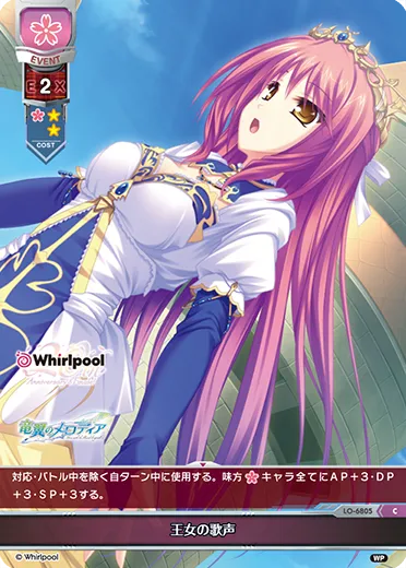 王女の歌声