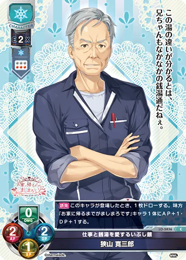 仕事と銭湯を愛するいぶし銀