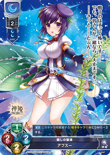 癒しの聖滴