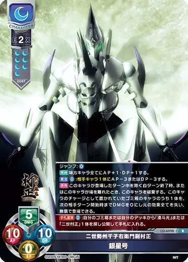 二世勢州千子右衛門尉村正