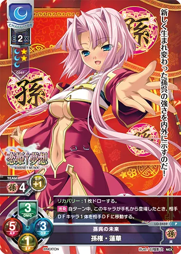 孫呉の未来