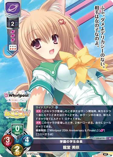 学園の学生会長
