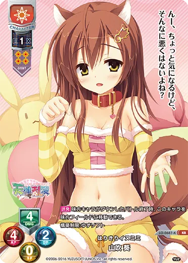 はりきりイヌミミ