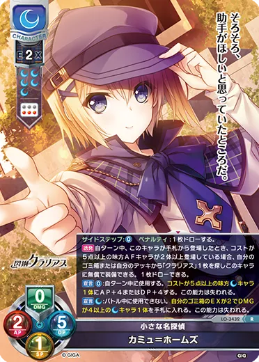 小さな名探偵