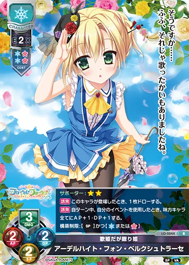 歌姫だが眠り姫