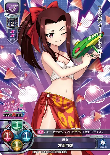 歴女