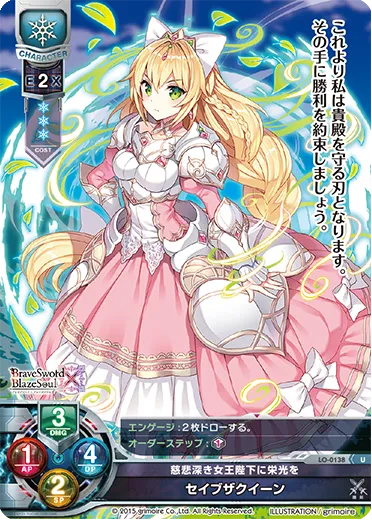 慈悲深き女王陛下に栄光を