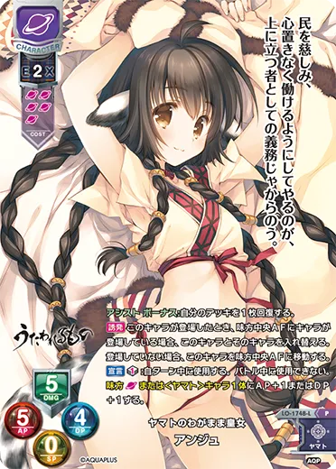 ヤマトのわがまま皇女