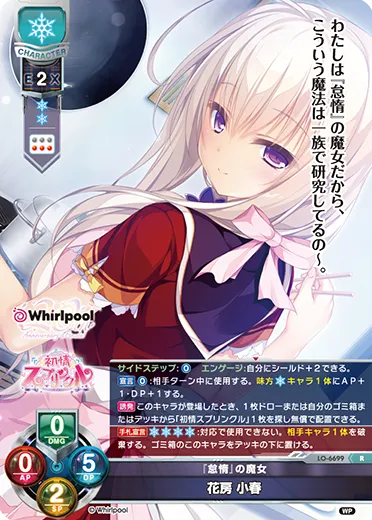 『怠惰』の魔女