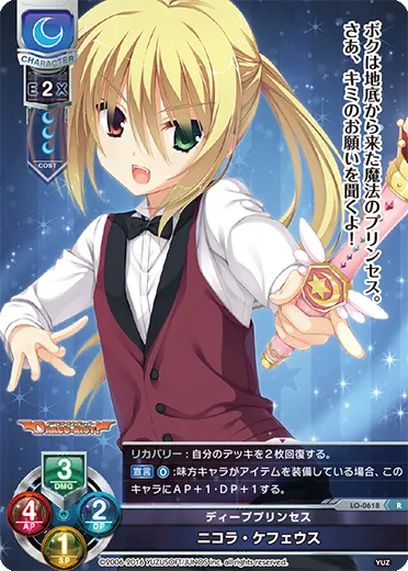 ディーププリンセス