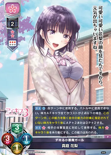 デキる小悪魔ガール