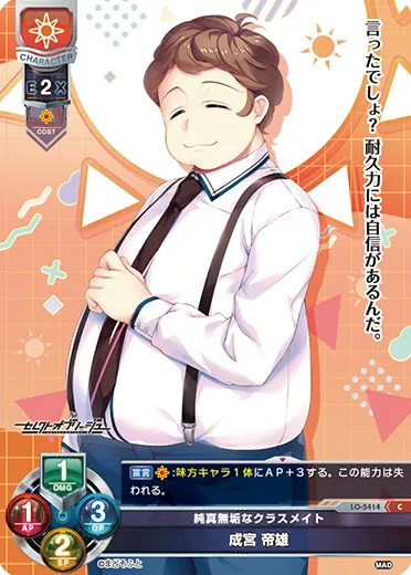 純真無垢なクラスメイト