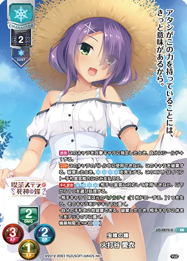 虫喰の瞳