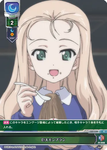 巨大モンブラン