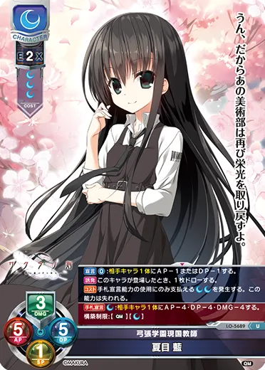 弓張学園現国教師