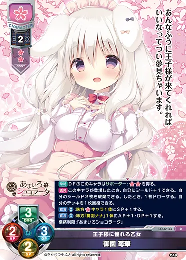王子様に憧れる乙女