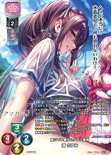 誰にでも優しいクラス委員