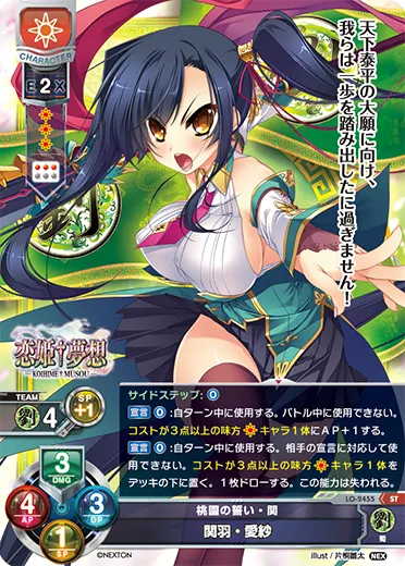 桃園の誓い・関
