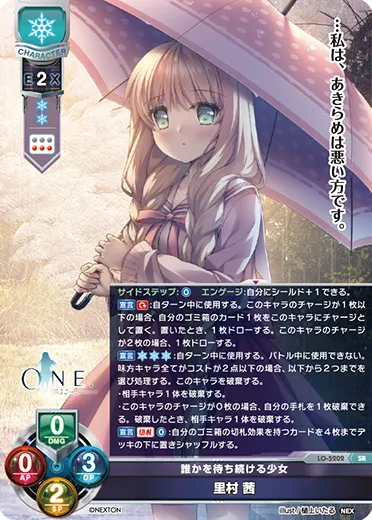 誰かを待ち続ける少女