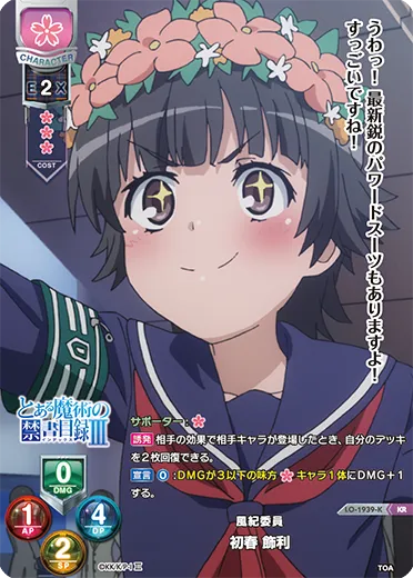 風紀委員