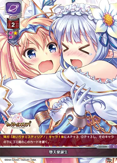 堕天使誕生