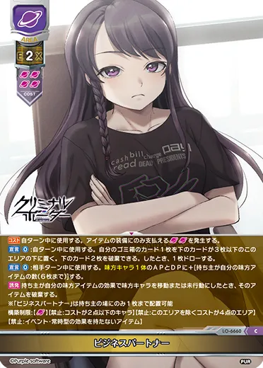 ビジネスパートナー