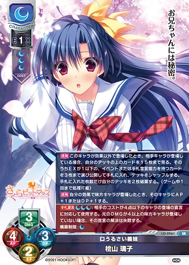 口うるさい義妹