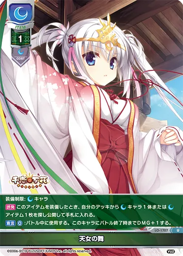 天女の舞