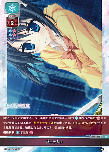 バニッシュ