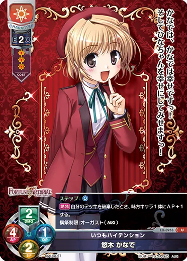 いつもハイテンション