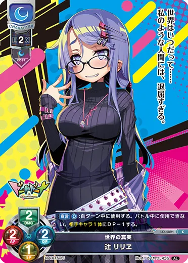 世界の真実